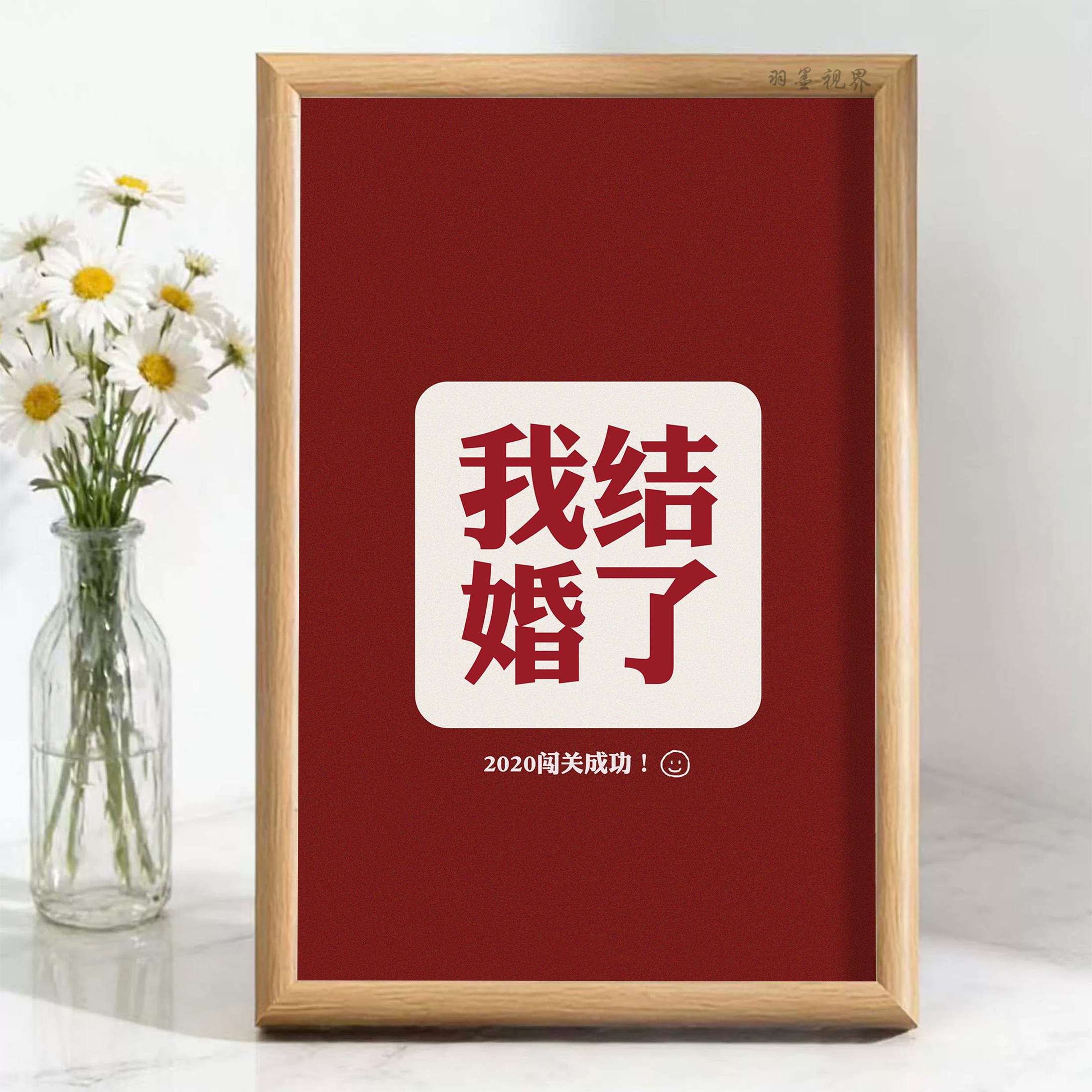 我结婚了创意文字相框红色喜庆婚房布置纪念装饰桌面摆件相框