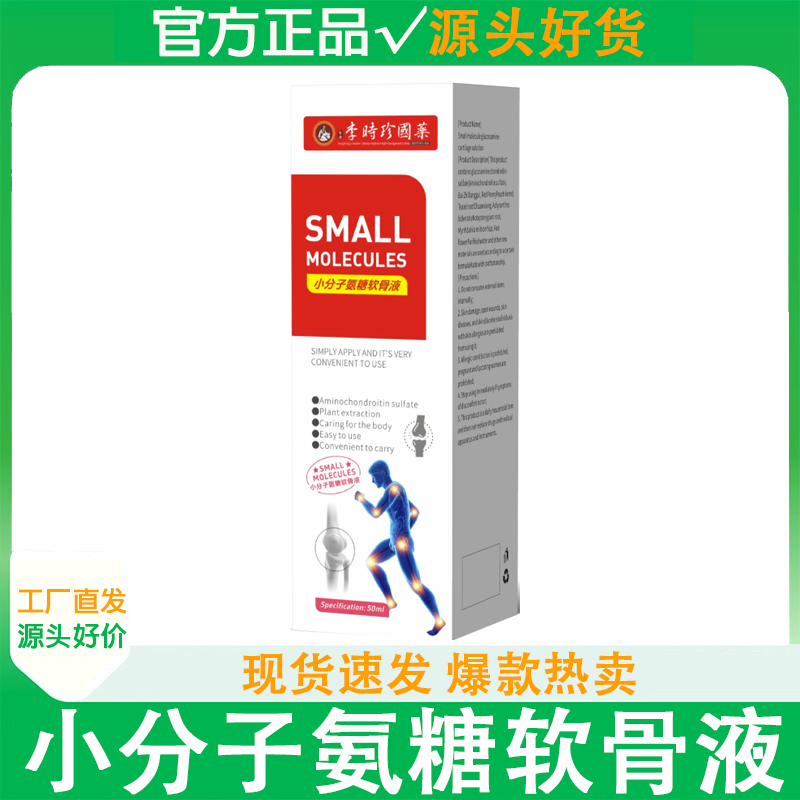 小分子氨糖软骨液50ml*1盒