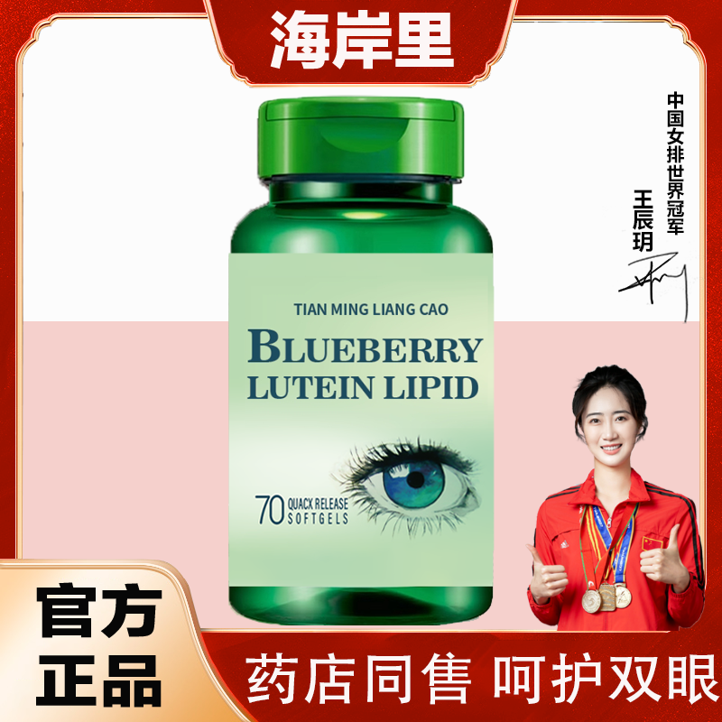 BLUEBERRY LUTEIN LIPID叶黄素酯压片正品官方儿童成人非专利进口