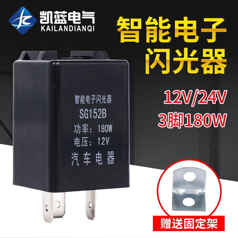 汽车闪光器12V24V三插脚货车智能电子双闪转向灯继电器改装