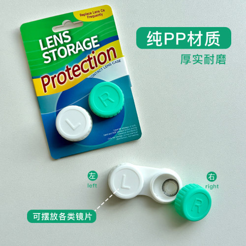 DORA隐形眼镜伴侣盒PP材质便携