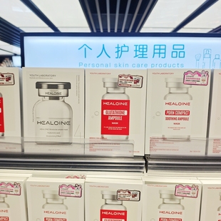 胖东来DL稀洛因谷胱甘肽紧致舒缓保湿安瓶精华素面膜国内代购