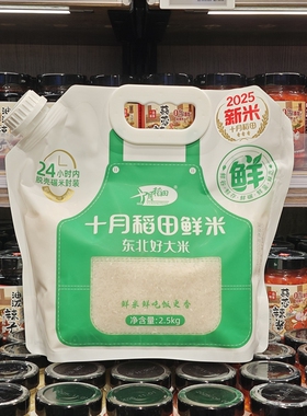 胖东来DL2025新米十月稻田鲜米袋装2.5kg大米24小时脱粒锁鲜