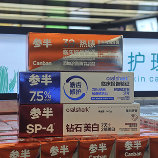 DL/胖东来代购参半可清牙膏钻石美白羟基磷灰石修护抗敏去牙菌斑