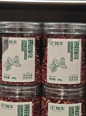 胖东来DL红花椒80g如实川椒花椒粒香料卤料炖卤料