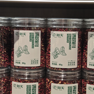 胖东来DL红花椒80g如实川椒花椒粒香料卤料炖卤料