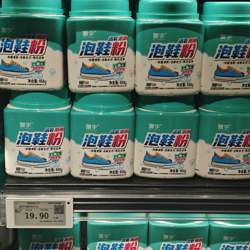 DL胖东来国内代购皇宇活氧泡泡泡鞋粉458g去污渍清洗剂,洗护清洁剂/卫生巾/纸/香薰,小白鞋清洁剂/巾,淘宝优惠券,粉丝福利购,淘宝优惠卷