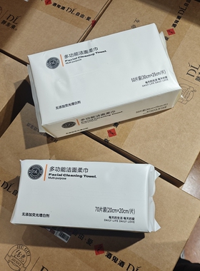 DL/胖东来多功能洁面柔巾70抽50抽加厚洗脸巾棉柔巾干湿两用代购