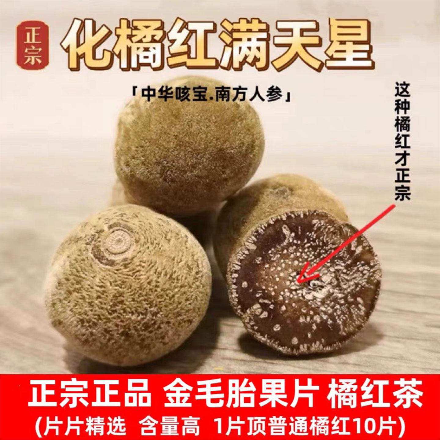 化州橘红化橘红片正宗化州正品满天星金毛胎果片35年陈化桔红包邮