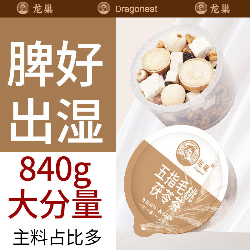 龙巢五指毛桃祛排茯苓茶炒熟赤小豆芡实红豆薏米养生茶花茶湿