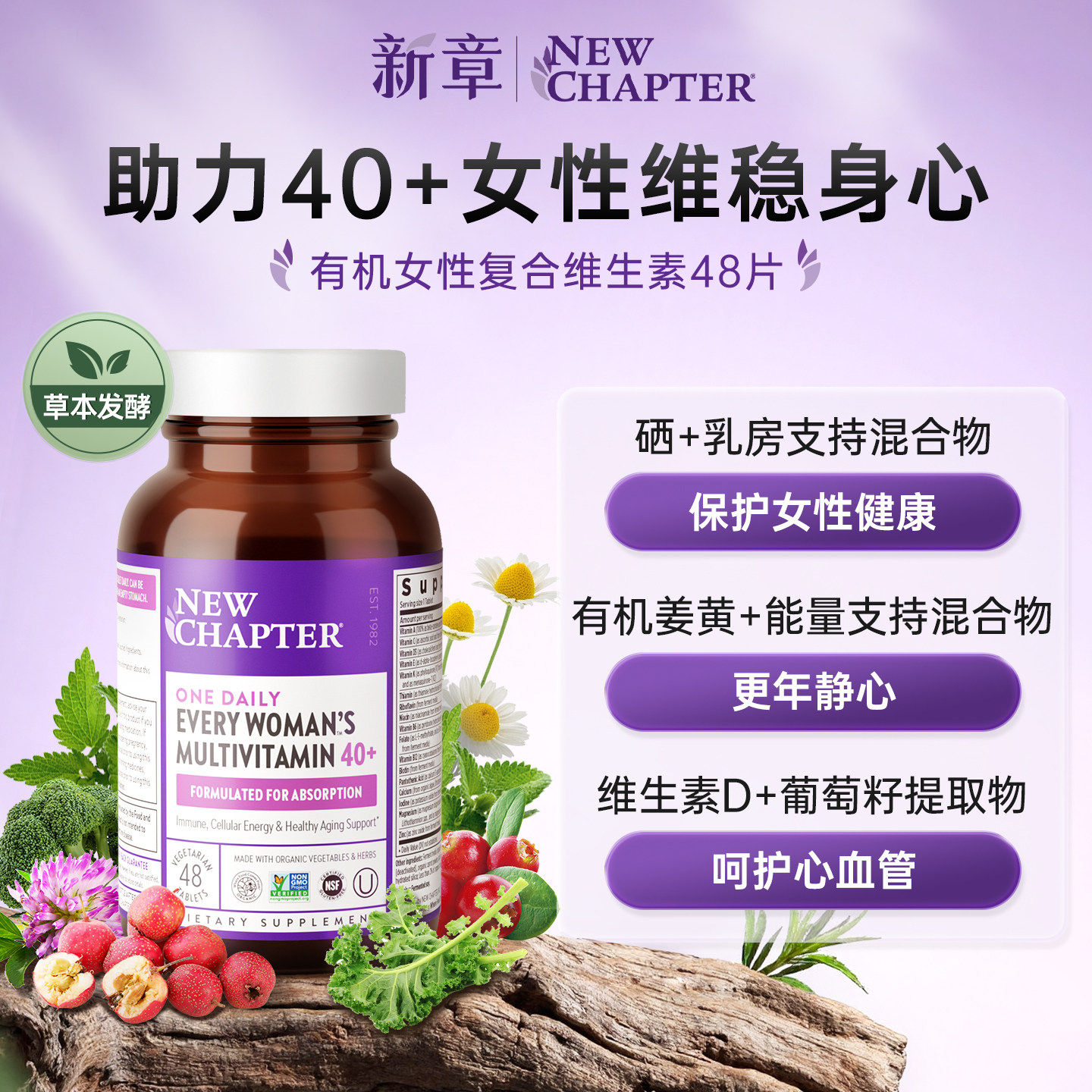 Newchapter新章40+女士复合维生素40岁女性营养包更年期保健品B族