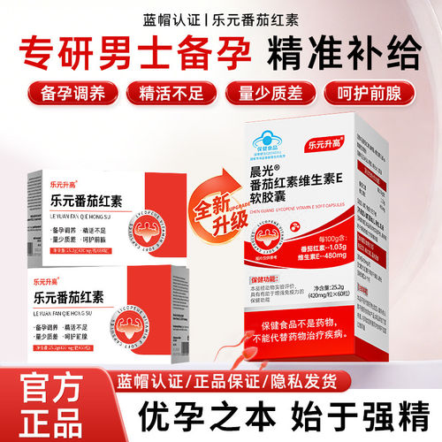 乐元番茄红素维生素E软胶囊男士备孕呵护前列腺健康