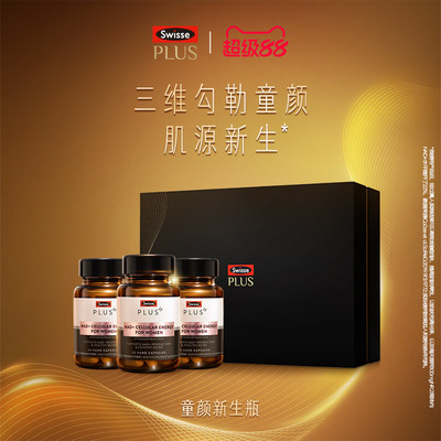 SwissePLUS斯维诗nad+童颜丸美容内服专利NR新生瓶胶囊官方店