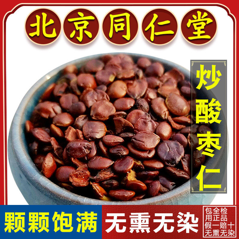 精选正品酸枣仁中药材500g酸枣仁粉炒熟安睡助眠百合茯苓茶