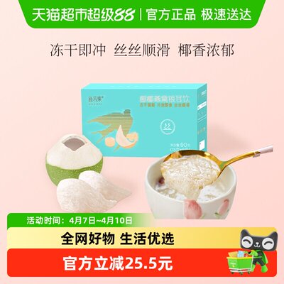 新养集椰椰燕窝银耳羹冲泡即食燕窝饮女性孕妇营养品长辈送礼礼盒