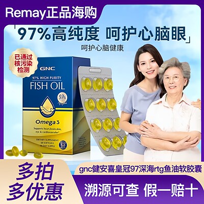 GNC健安喜深海鱼油皇冠rtg鱼油软胶囊97%高浓度epa中老年Omega3