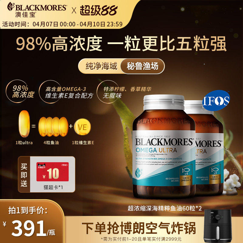 澳佳宝98%超浓缩高浓度深海精粹omega3鱼油60粒*2官方店正品