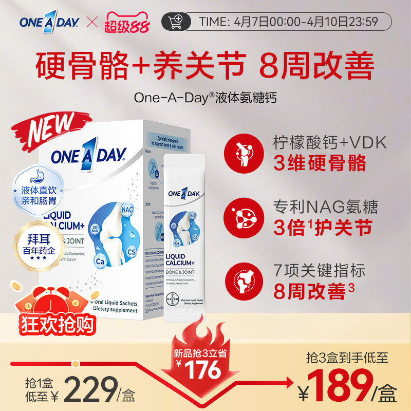 拜耳OneADay氨糖软骨素中老年养护关节液体钙成人D3柠檬酸钙30条