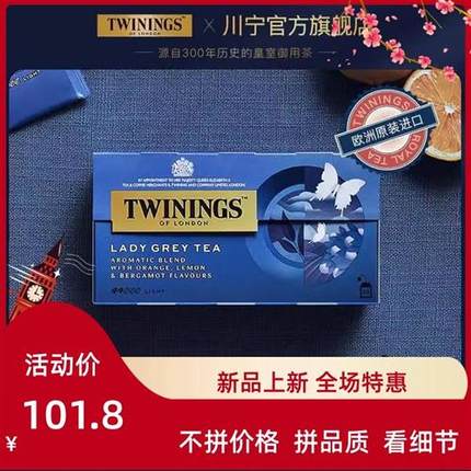 twinings川宁仕女伯爵红茶茶包特级奶茶专用茶叶柠檬伯爵茶袋泡茶