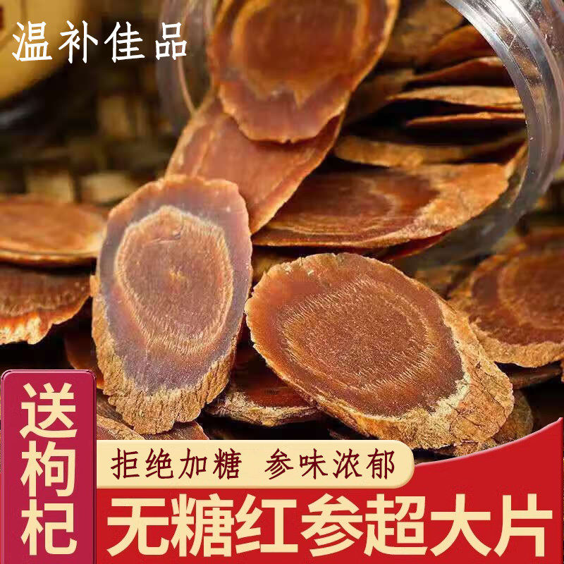 长白山无糖8年参红参片500g正品官方店高丽参泡酒煲汤礼盒送