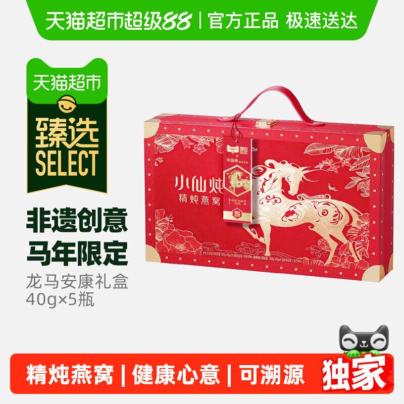 臻选小仙炖燕窝龙马安康礼盒40g*5瓶生日礼物即食燕窝滋补品孕妇