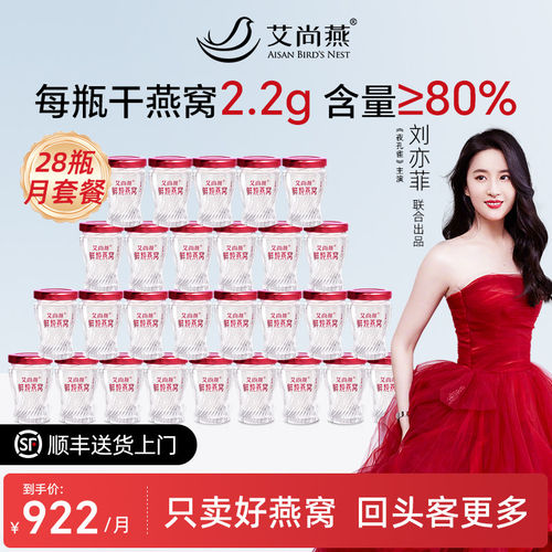 艾尚燕高含量鲜炖燕窝即食45g28瓶浓度80%正品孕妇无糖老人送礼盒