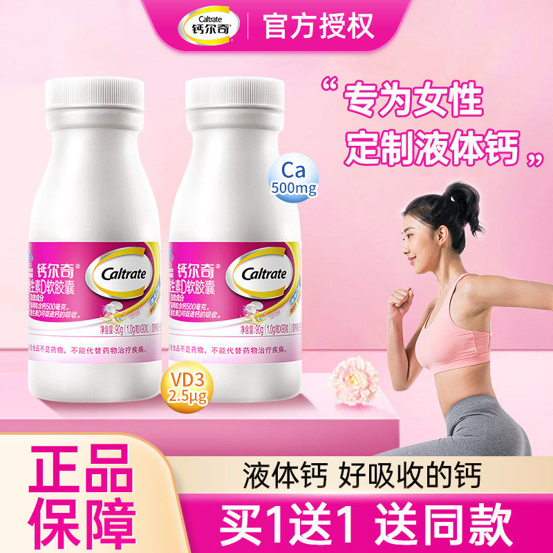 钙尔奇钙片女性补钙液体钙成人成年维生素d3官方官网正品补钙胶囊