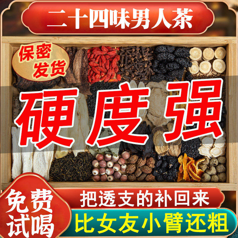 淫羊藿泡水喝肉苁蓉锁阳搭沙苑子菟丝子韭菜籽枸杞茶正品男肾补精