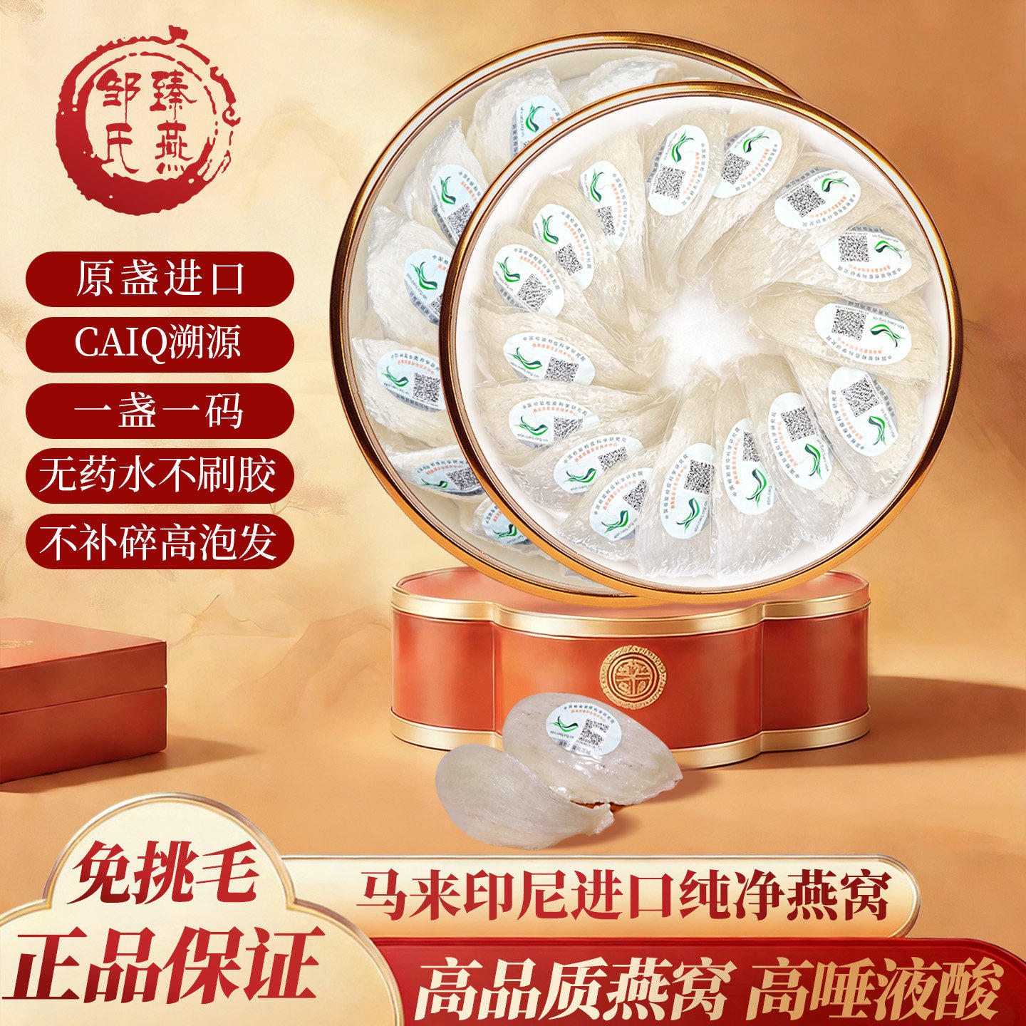 9A溯源印尼白燕盏马来西亚燕盏孕妇滋补营养补品干盏燕窝正品200g