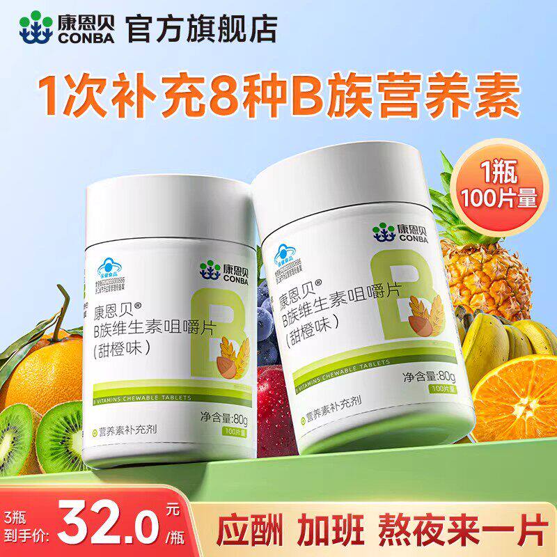 康恩贝维生素B族多种复合维生素vb1b2b3b6b12男女正品官方店c