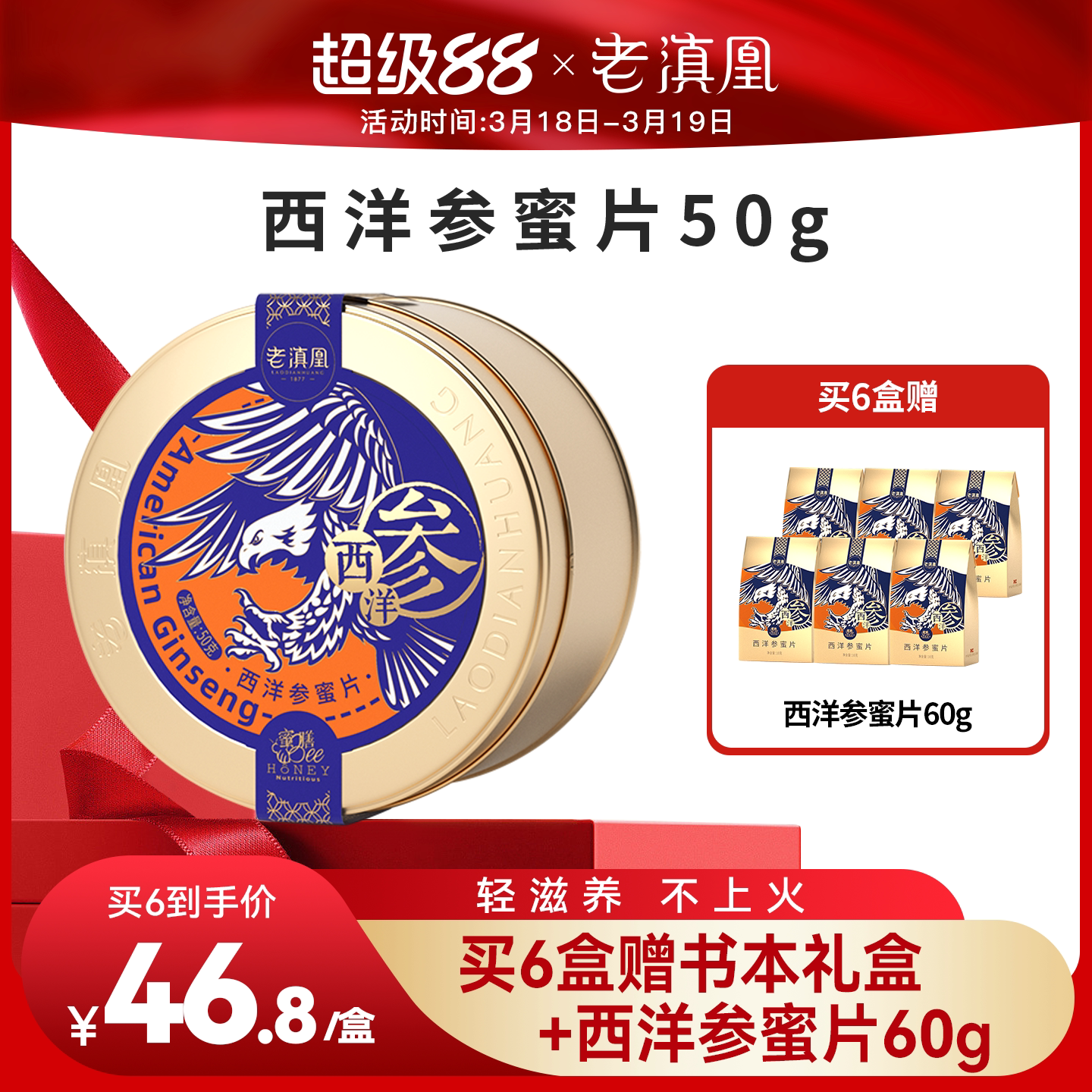 老滇凰西洋参蜜片即食含片切片长白山人参片花旗参蜂蜜礼盒