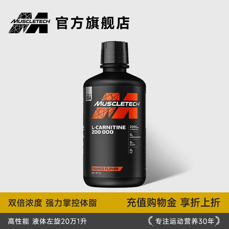 【店】肌肉科技液体左旋肉碱二十万20w健身暴汗右碱左旋20万