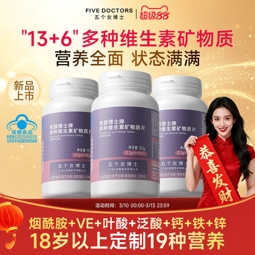 五个女博士多种复合维生素女性b族维生素vce烟酰胺b12片叶酸蓝帽