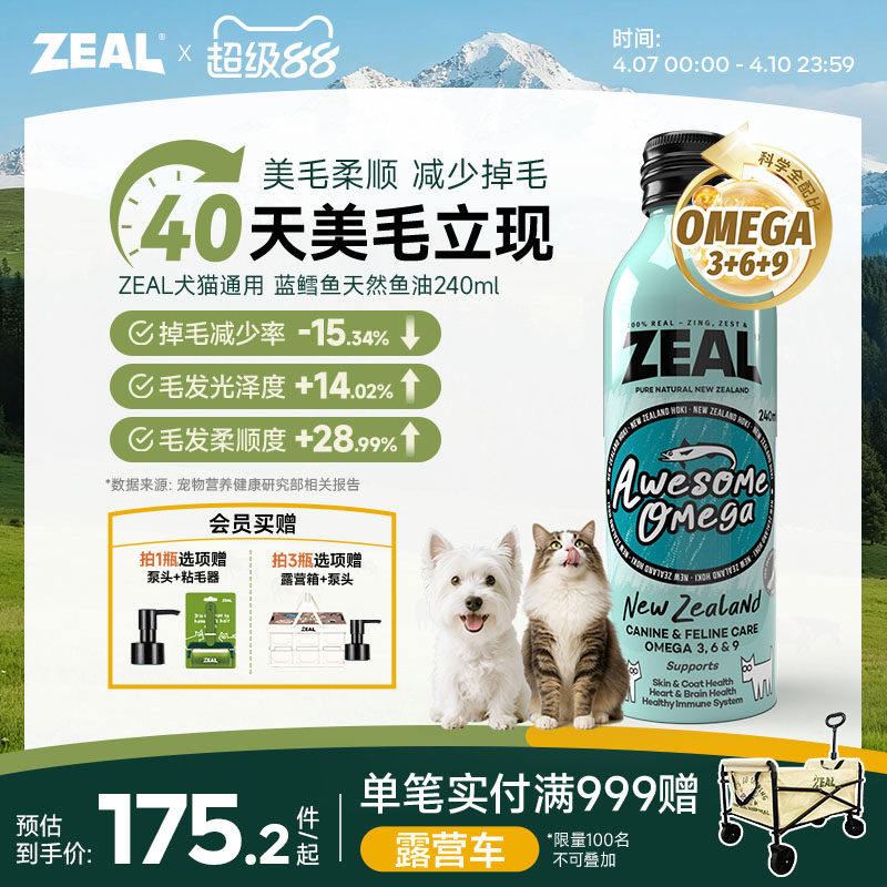 ZEAL宠物鱼油新西兰进口美毛爆毛卵磷脂深海蓝鳕鱼猫狗鱼油240ml