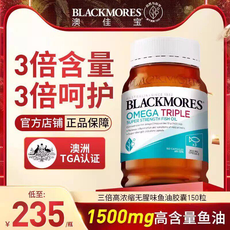 Blackmores澳佳宝3倍无腥味深海鱼油鱼油中老年儿童成人软胶囊