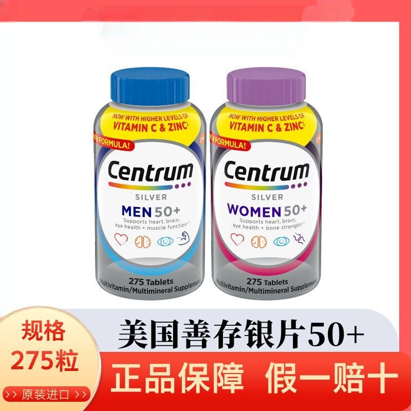 Centrum善存中老年男士复合维生素275粒50岁+银片综合维生素