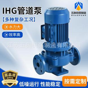 IHG管道泵立式不锈钢管道离心泵化工食品级耐腐蚀耐酸碱增压泵