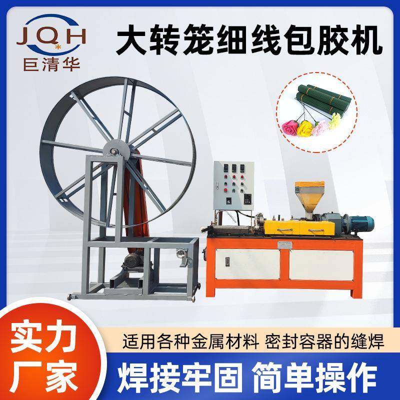 全自动包胶机变压器包胶机0.4-0.7大转笼细线包胶机电动包胶机批,五金/工具,其他机械五金,淘宝优惠券,粉丝福利购,淘宝优惠卷