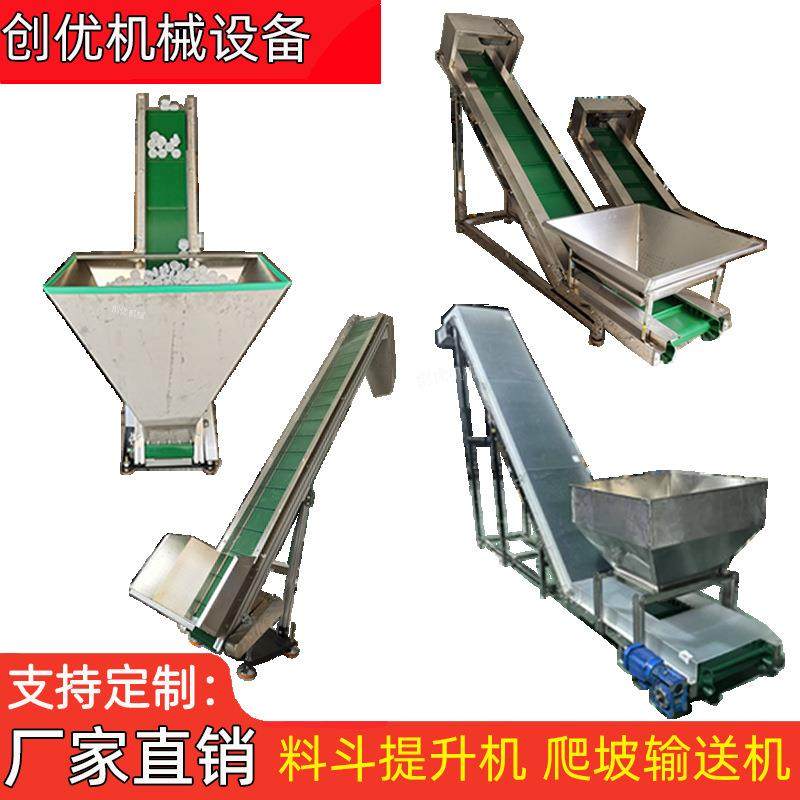 推荐皮带上料斗提升机瓶盖细小颗粒自动爬坡输送机不锈钢上料机