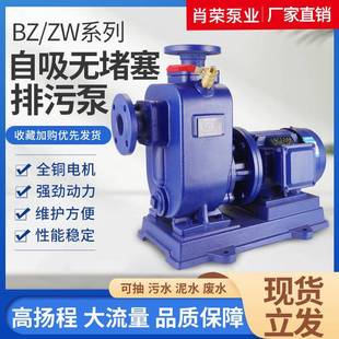 厂家直供ZW自吸无堵塞自吸泵污水泵卧式离心泵抽水泵