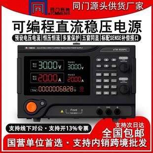 eTM-3020PC可编程控直流稳压电源大功率恒压恒流可调实验老化