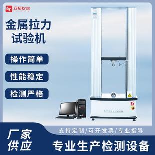 金属拉力试验机金属材料拉伸压缩力学性能试验万能拉力试验机供应