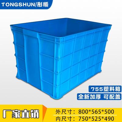 755箱加厚周转箱带盖子塑料胶箱工业蓝色养殖储水箱收纳