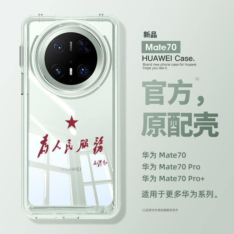 适用华为mate70pro手机壳新款超薄mate70全包透明mate60简约文字mt50高级感防摔40个性pro+硅胶男款创意小众