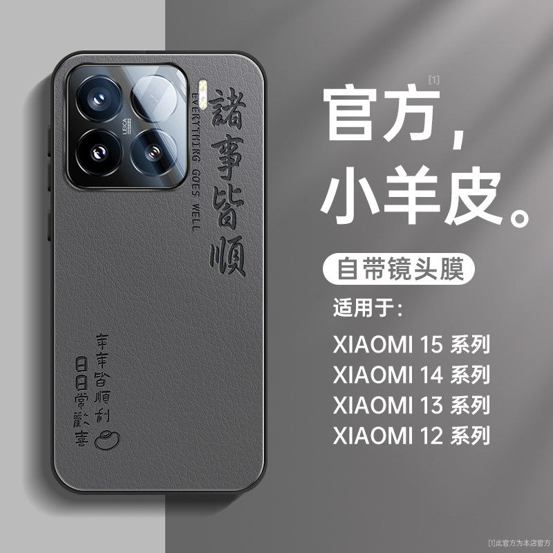 适用于小米15手机壳2024新款小米14pro小羊皮镜头全包13por简约防摔高级感14男女小众14ultra保护套外壳15pro