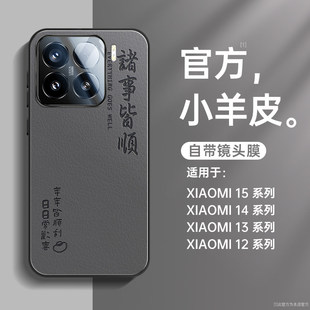 适用于小米15手机壳2024新款小米14pro小羊皮镜头全包13por简约防摔高级感14男女小众14ultra保护套外壳15pro