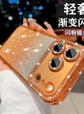 闪钻渐变透明17promax苹果17适用iphone17pro手机壳16promax镜头膜全包保护套15pro高级感硅胶女独特好看外壳