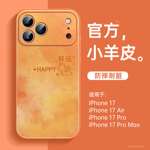 适用iPhone16pro手机壳2025新款苹果17外壳17promax小羊皮15高级感女14plus好看ip13系列air支架12带挂绳11套