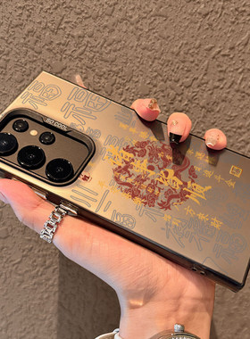 魔蚕适用三星S24Ultra手机壳诸事皆顺图腾galaxys23+保护套s22u全包防摔s21plus新款外壳高级感超薄utral男女