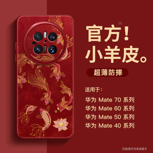 适用华为mate70pro手机壳新款mate70小羊皮镜头全包mate60的外壳mate50保护套40e高级感30小众60pro+男女新年
